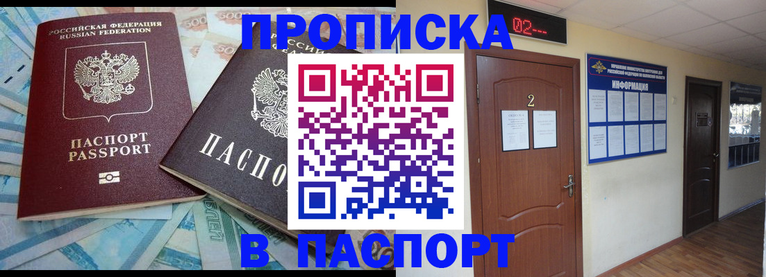 временная регистрация купить в Обнинске
